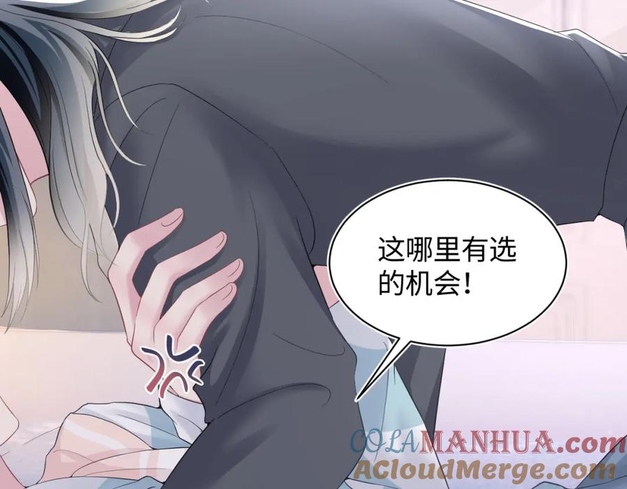【快穿】绝美白莲在线教学 第74话 亲亲抱抱摸耳朵 第37页