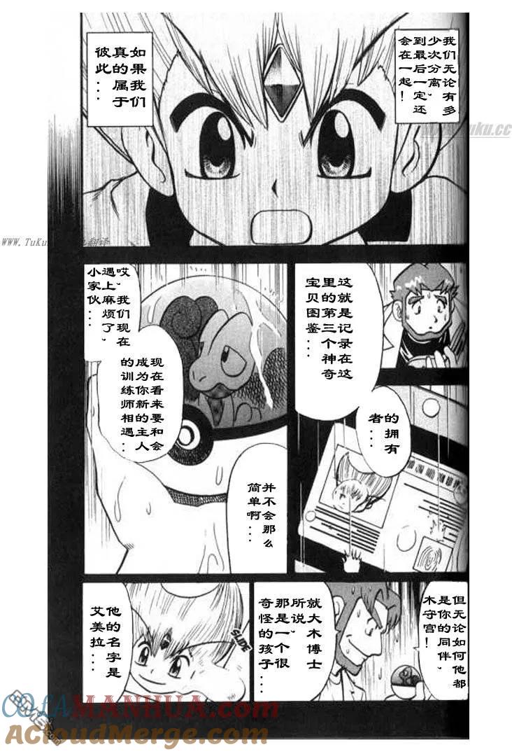 神奇宝贝特別篇 - 第322话 - 第9张图