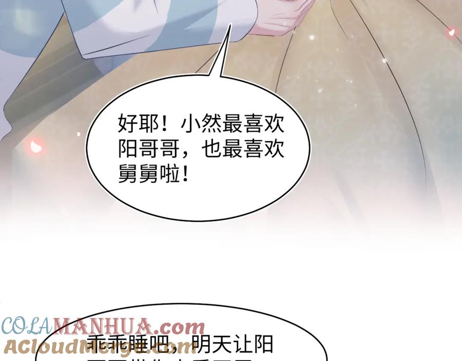 【快穿】绝美白莲在线教学 第74话 亲亲抱抱摸耳朵 第69页