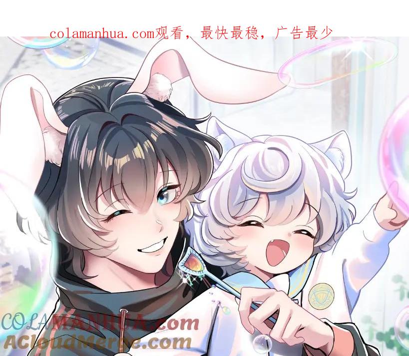 【快穿】绝美白莲在线教学 第74话 亲亲抱抱摸耳朵 第1页