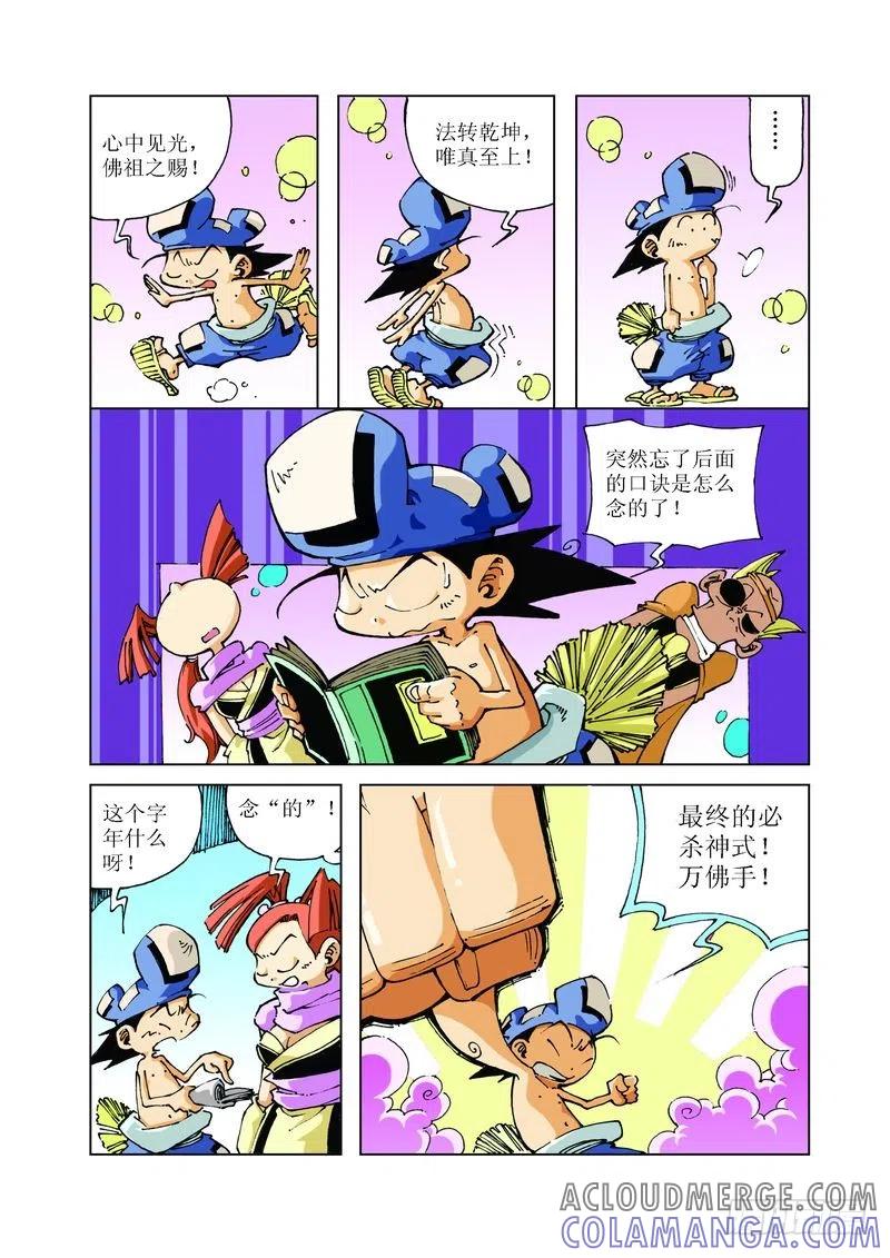 《济公传奇》77 第9页