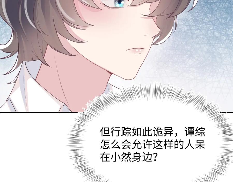 【快穿】绝美白莲在线教学 第75话 得寸进尺的大猫猫 第36页