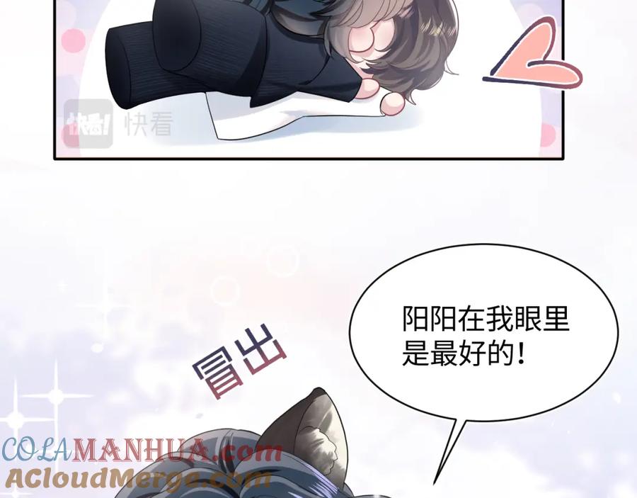 【快穿】绝美白莲在线教学 第75话 得寸进尺的大猫猫 第64页