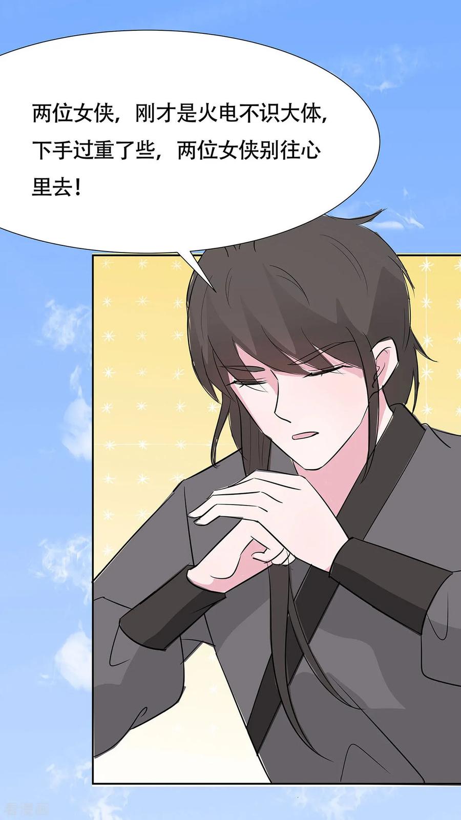 《穿越王妃，夫君别找虐》第77话 切磋重点 第34页