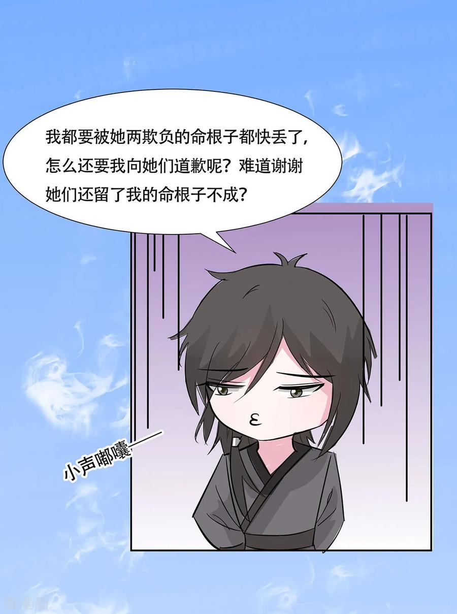 《穿越王妃，夫君别找虐》第77话 切磋重点 第30页