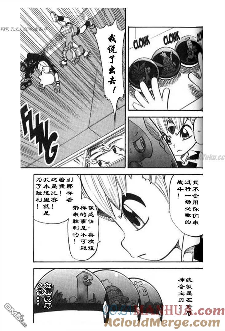 神奇宝贝特別篇 - 第323话 - 第9张图