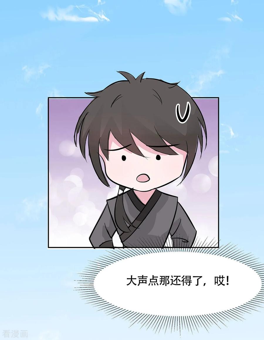 《穿越王妃，夫君别找虐》第77话 切磋重点 第32页