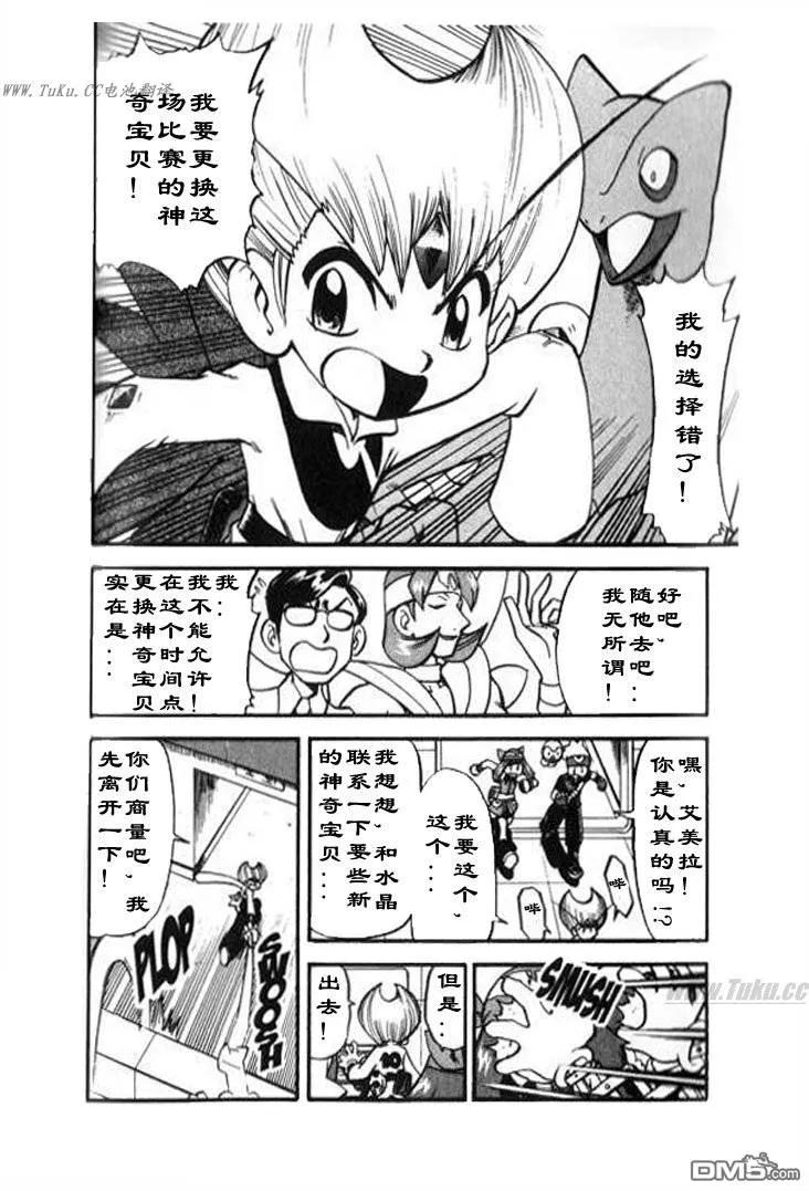 神奇宝贝特別篇 - 第323话 - 第8张图