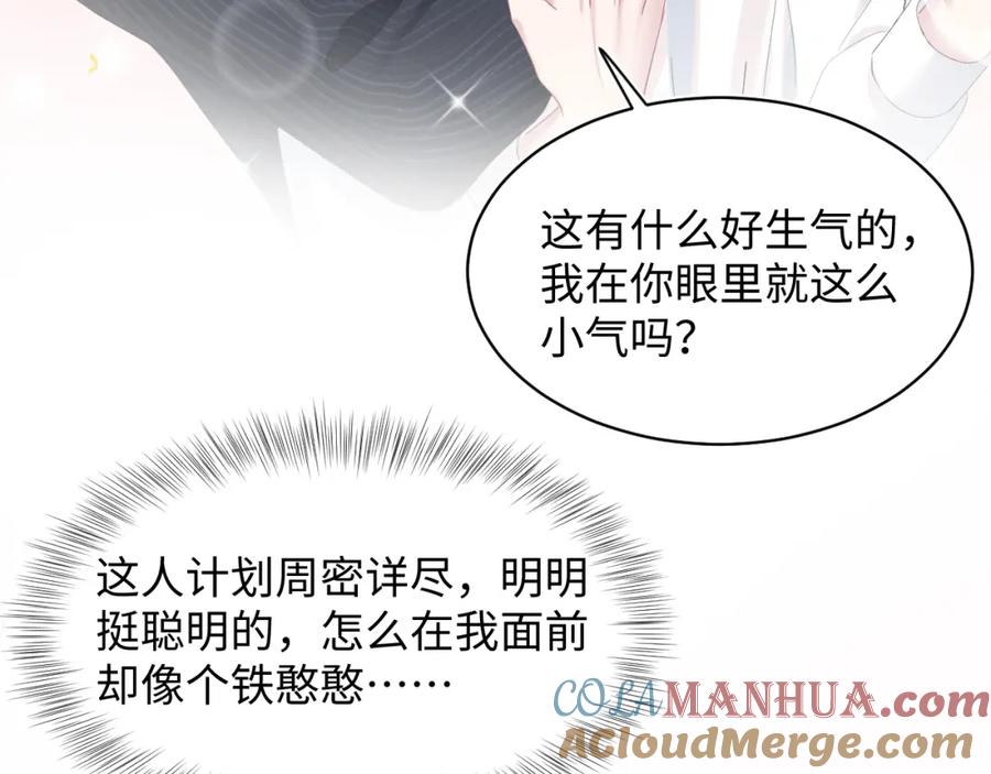 【快穿】绝美白莲在线教学 第75话 得寸进尺的大猫猫 第61页