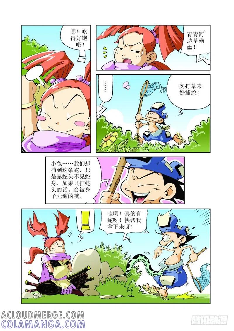 《济公传奇》77 第6页