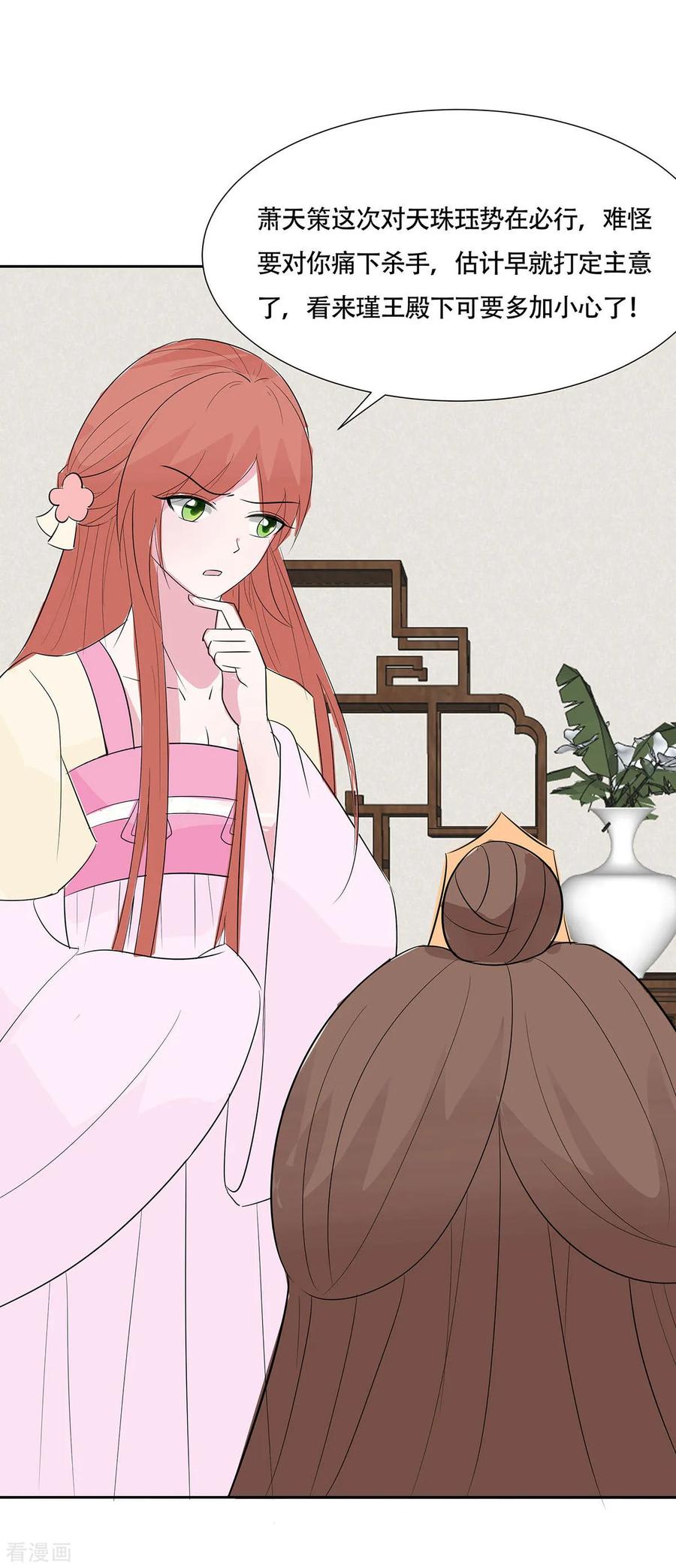 《穿越王妃，夫君别找虐》第77话 切磋重点 第6页