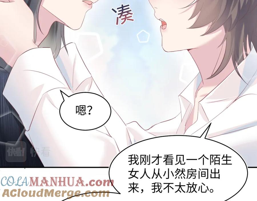 【快穿】绝美白莲在线教学 第75话 得寸进尺的大猫猫 第49页
