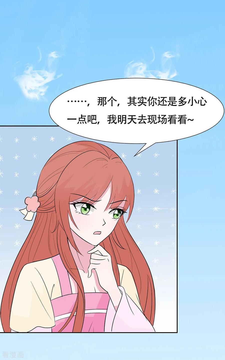 《穿越王妃，夫君别找虐》第77话 切磋重点 第8页