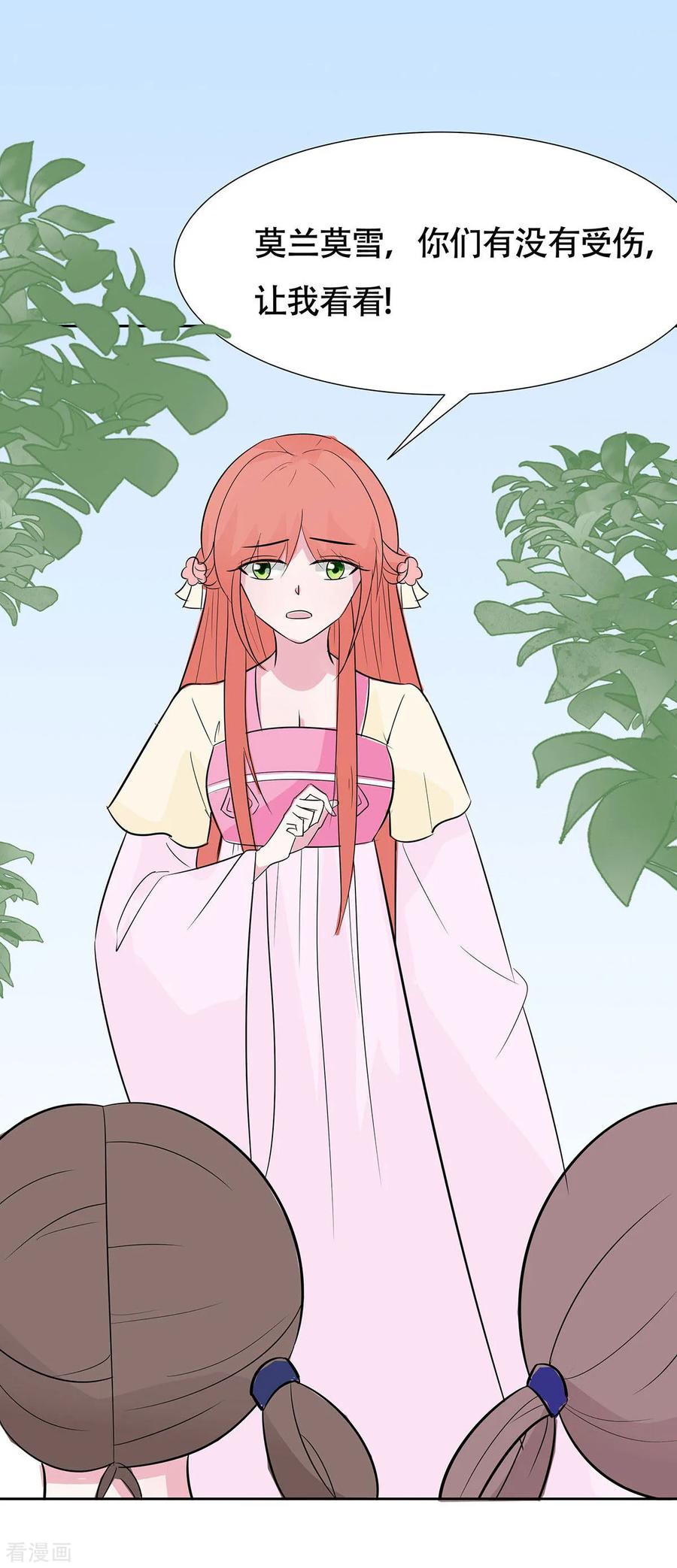 《穿越王妃，夫君别找虐》第77话 切磋重点 第24页