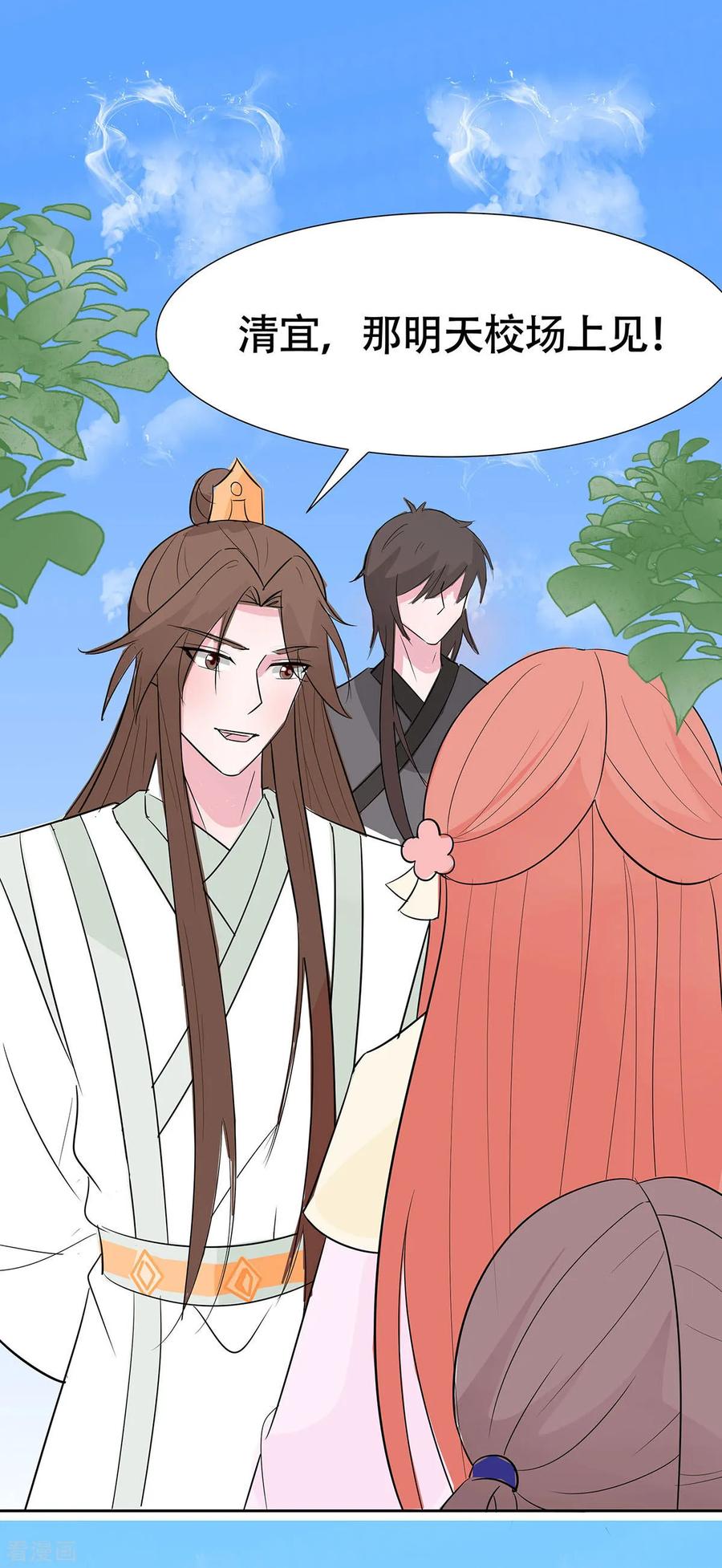 《穿越王妃，夫君别找虐》第77话 切磋重点 第36页