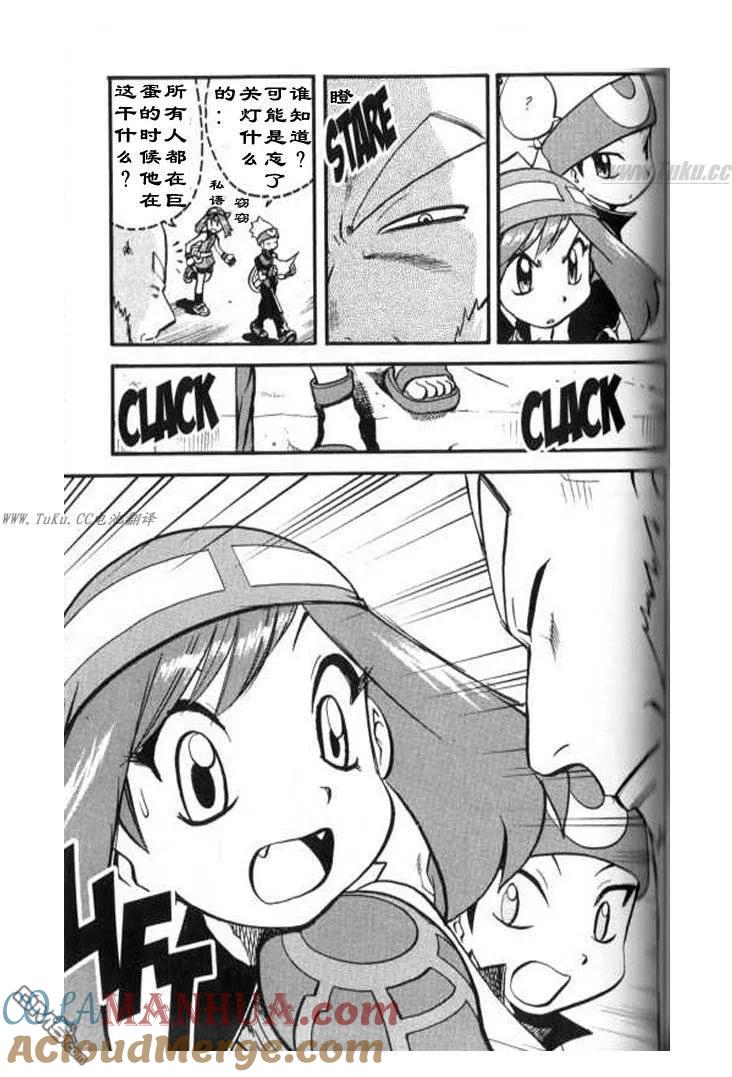 神奇宝贝特別篇 - 第323话 - 第17张图