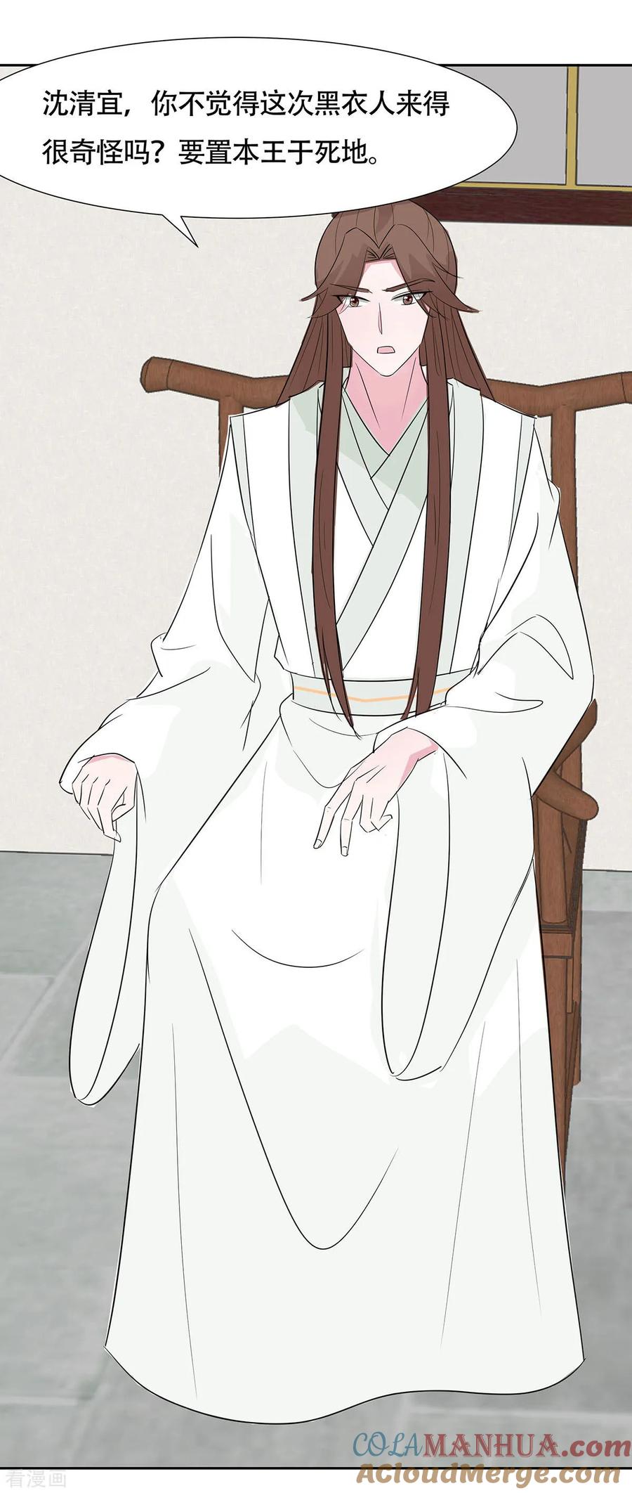 《穿越王妃，夫君别找虐》第77话 切磋重点 第3页
