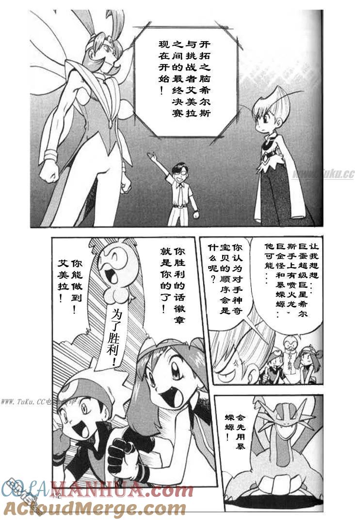 神奇宝贝特別篇 - 第323话 - 第5张图