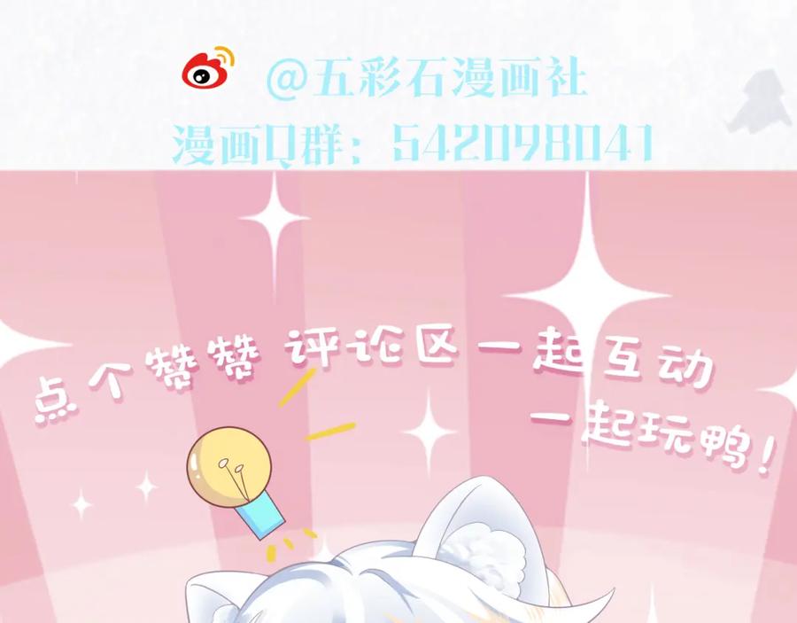【快穿】绝美白莲在线教学 第75话 得寸进尺的大猫猫 第92页