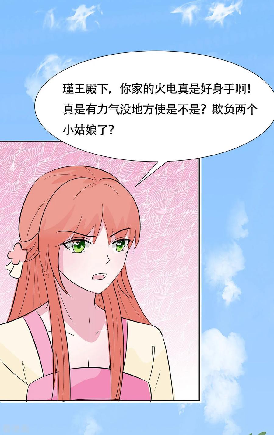 《穿越王妃，夫君别找虐》第77话 切磋重点 第26页