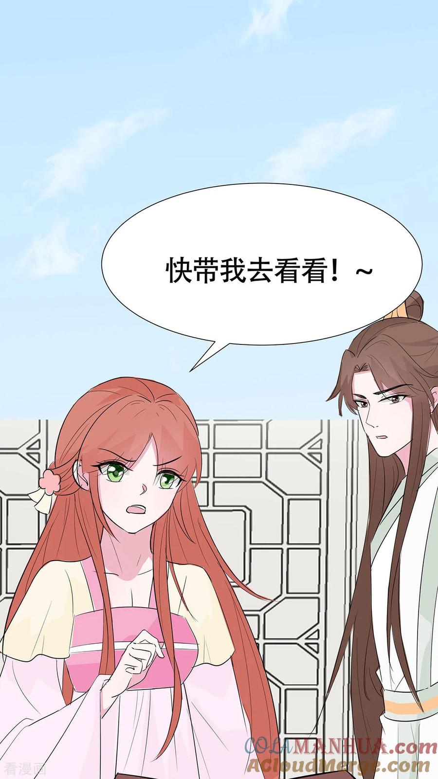 《穿越王妃，夫君别找虐》第77话 切磋重点 第11页