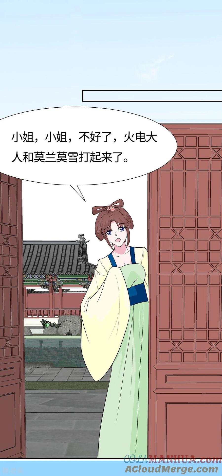 《穿越王妃，夫君别找虐》第77话 切磋重点 第9页