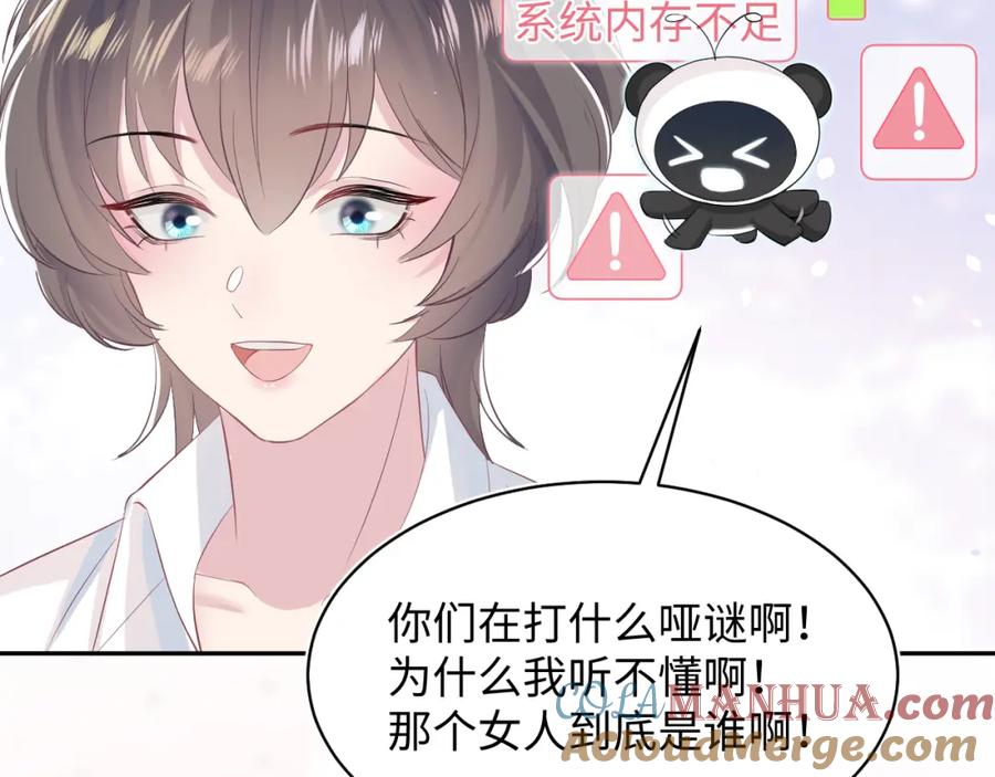 【快穿】绝美白莲在线教学 第75话 得寸进尺的大猫猫 第58页