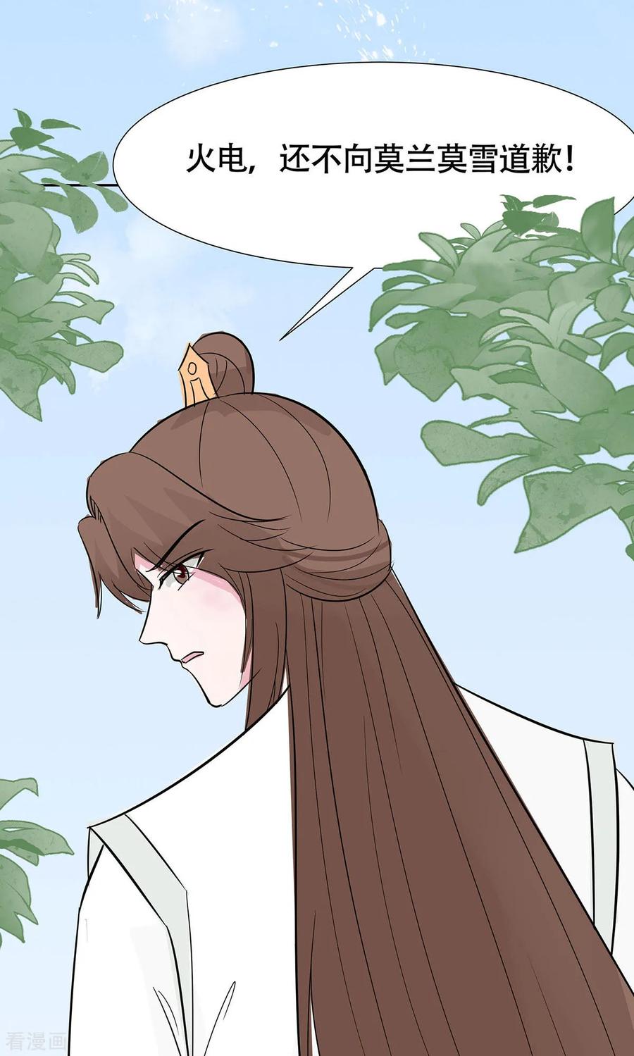 《穿越王妃，夫君别找虐》第77话 切磋重点 第28页