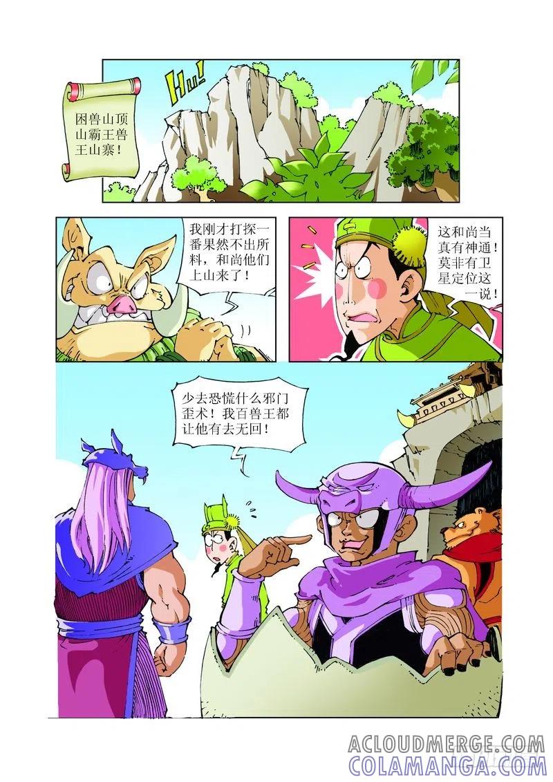 《济公传奇》77 第3页