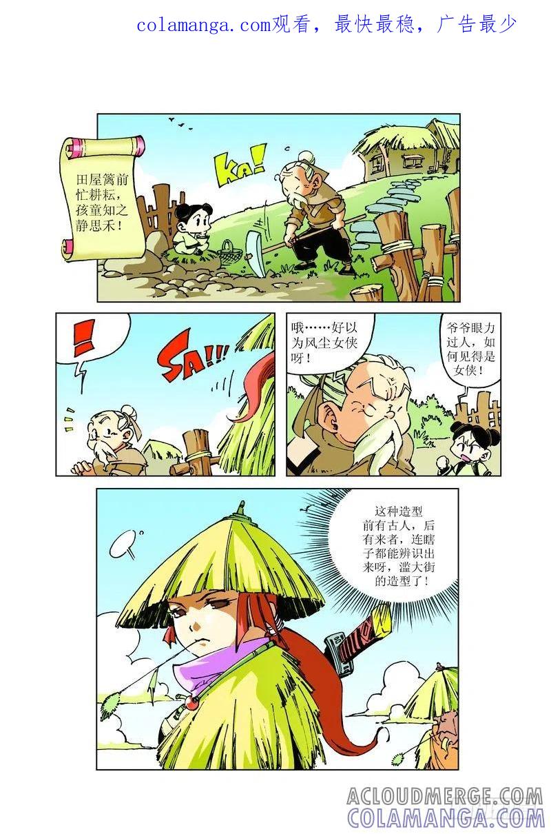 《济公传奇》77 第1页