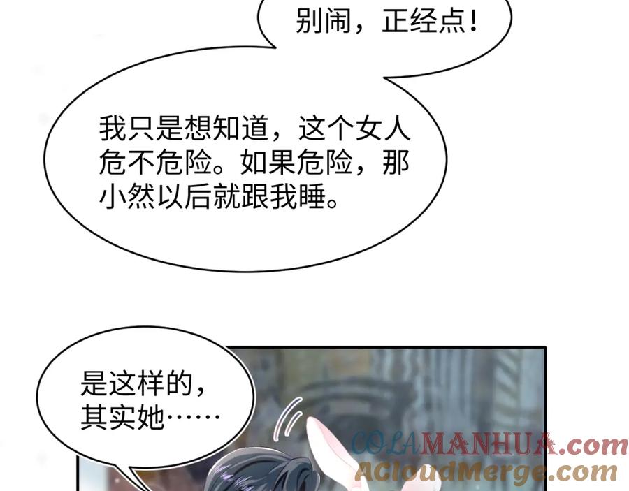 【快穿】绝美白莲在线教学 第75话 得寸进尺的大猫猫 第52页