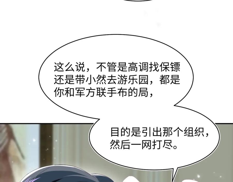 【快穿】绝美白莲在线教学 第75话 得寸进尺的大猫猫 第54页