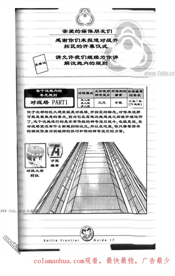 神奇宝贝特別篇 - 第323话 - 第18张图