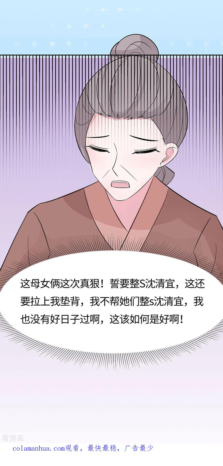 《穿越王妃，夫君别找虐》第77话 切磋重点 第42页