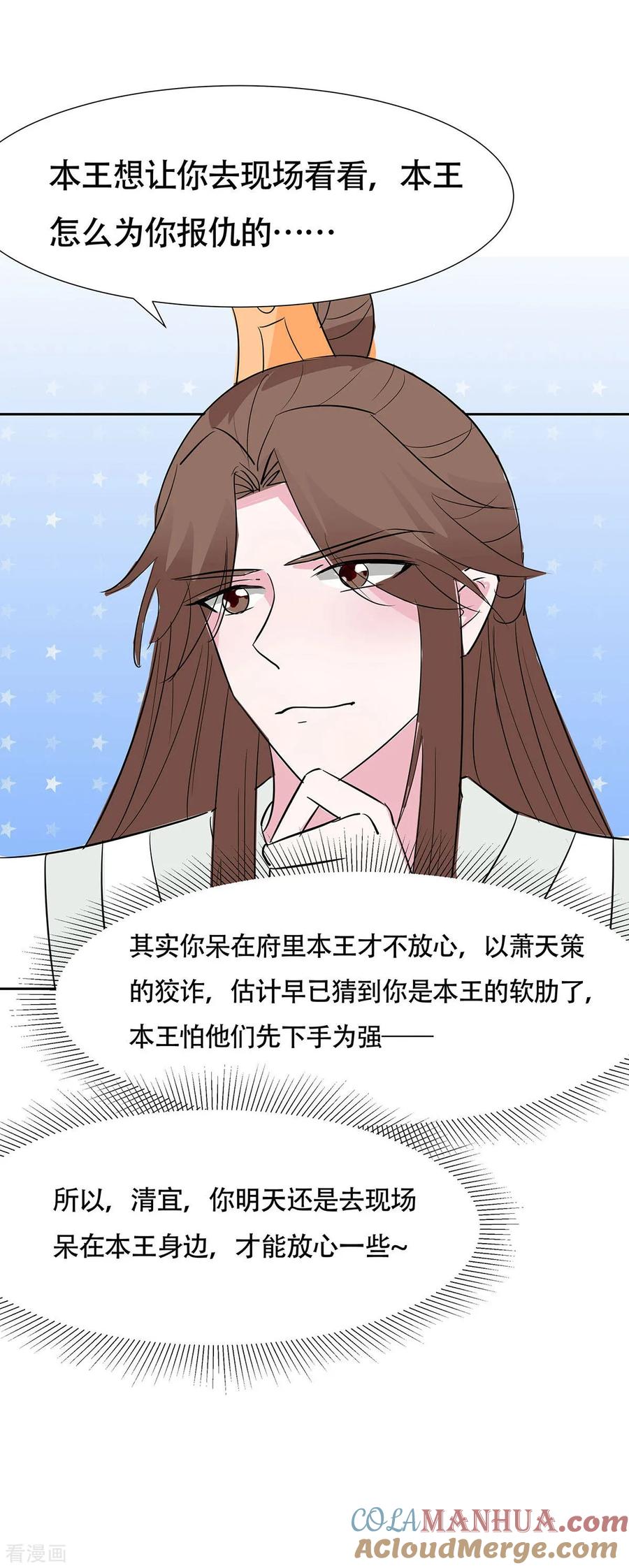 《穿越王妃，夫君别找虐》第77话 切磋重点 第7页
