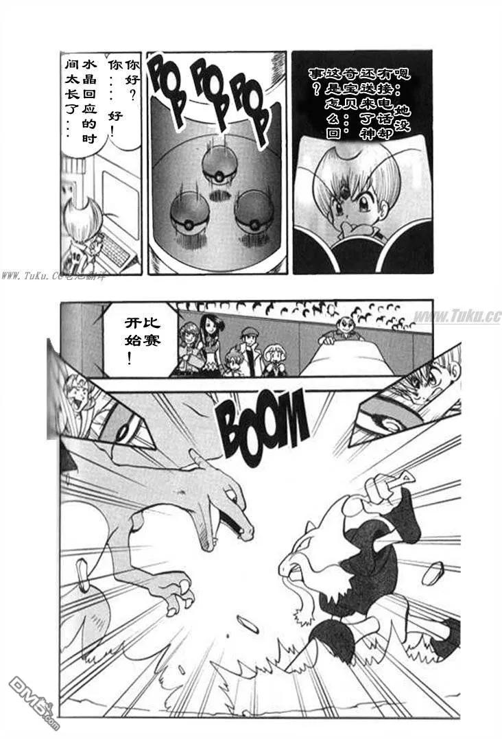 神奇宝贝特別篇 - 第323话 - 第10张图