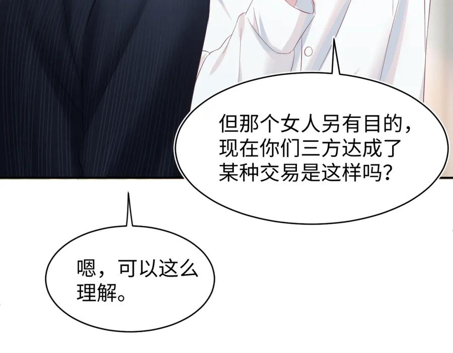 【快穿】绝美白莲在线教学 第75话 得寸进尺的大猫猫 第56页