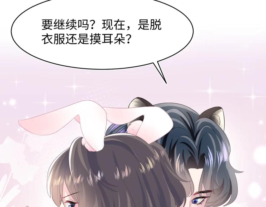 【快穿】绝美白莲在线教学 第75话 得寸进尺的大猫猫 第81页