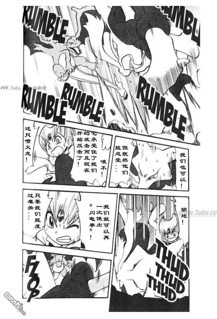 神奇宝贝特別篇 - 第323话 - 第12张图