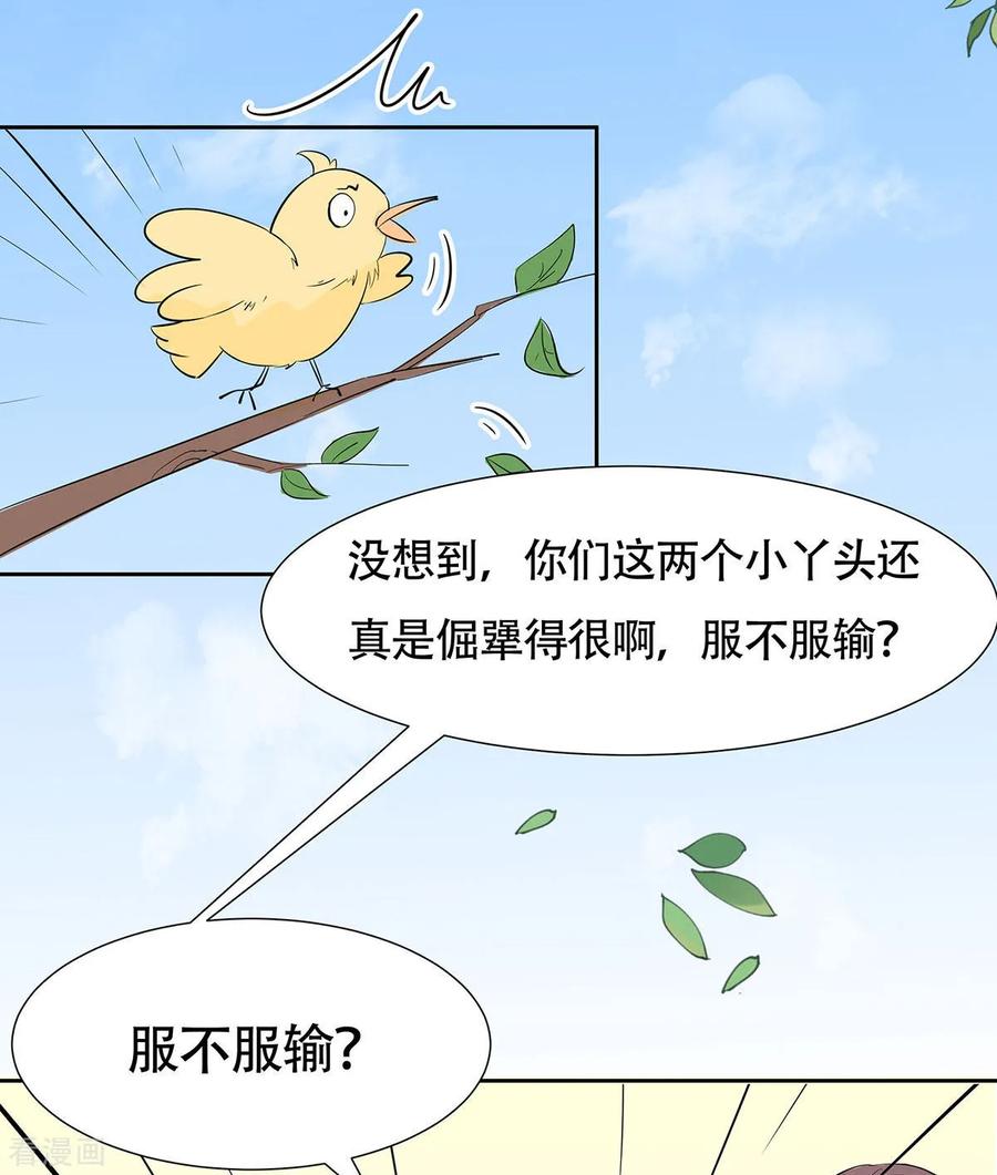 《穿越王妃，夫君别找虐》第77话 切磋重点 第14页