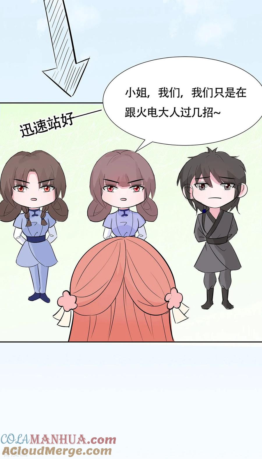 《穿越王妃，夫君别找虐》第77话 切磋重点 第21页