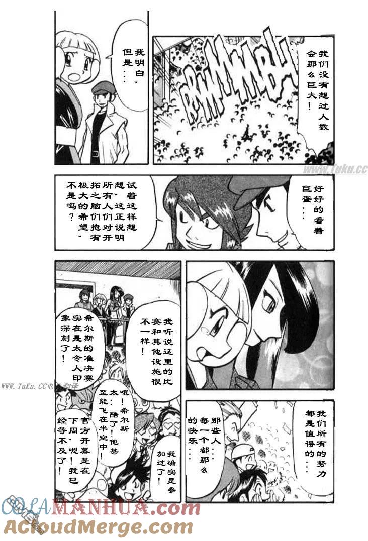 神奇宝贝特別篇 - 第323话 - 第3张图