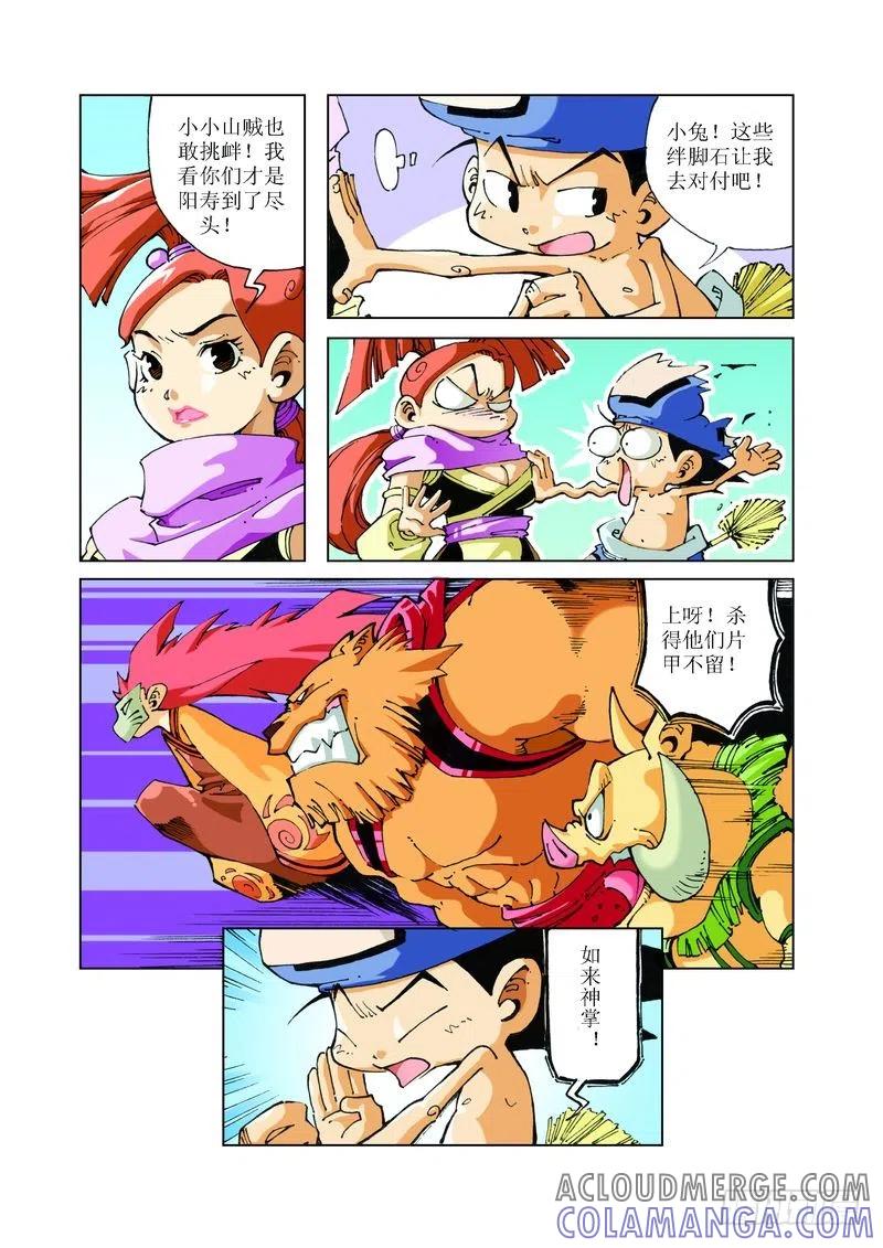 《济公传奇》77 第8页