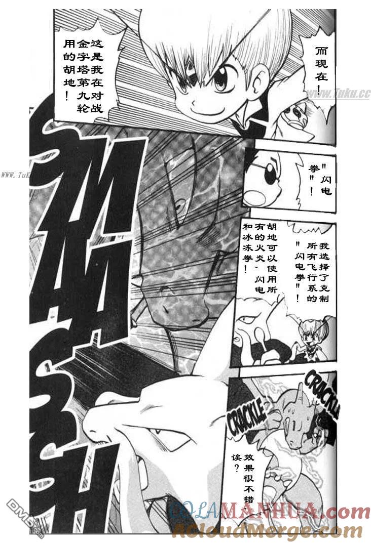 神奇宝贝特別篇 - 第323话 - 第11张图