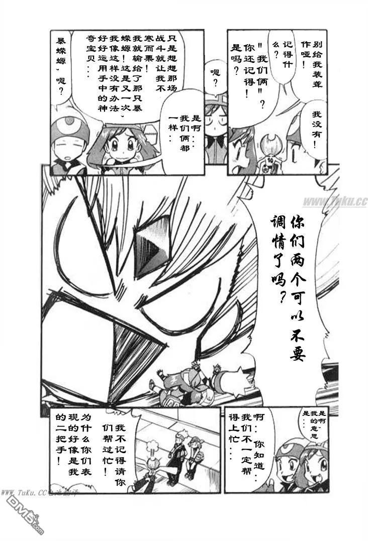 神奇宝贝特別篇 - 第323话 - 第6张图