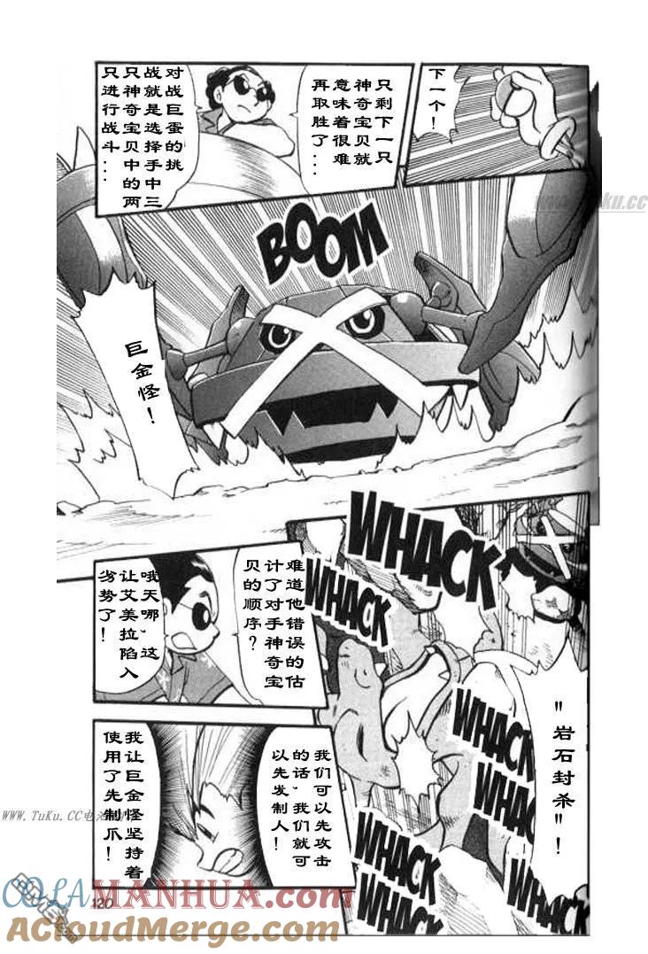 神奇宝贝特別篇 - 第323话 - 第13张图