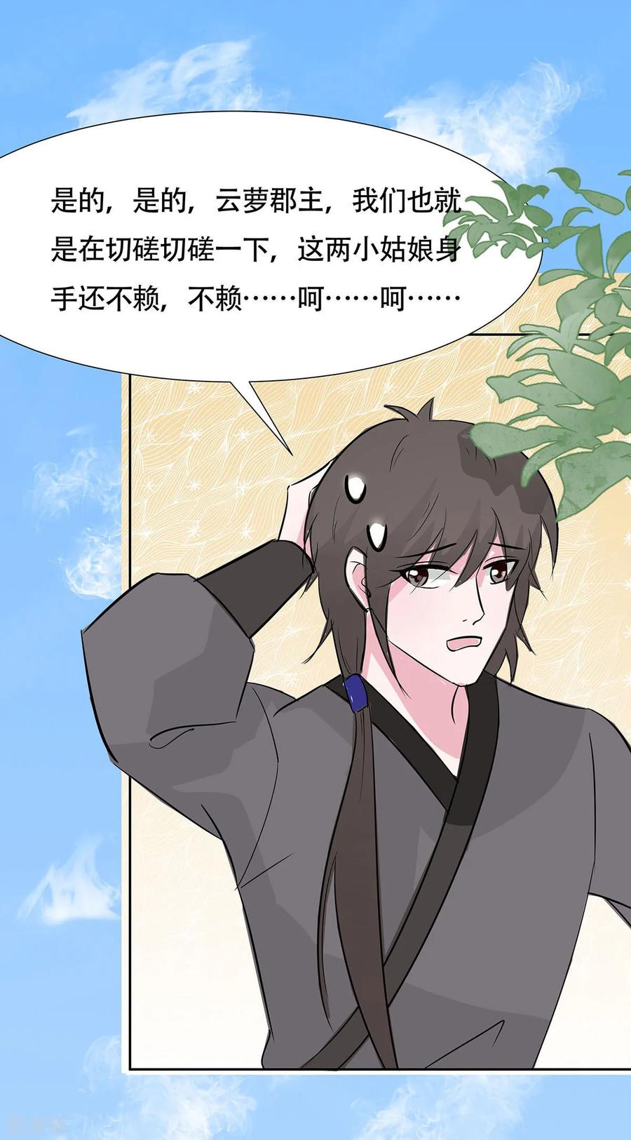 《穿越王妃，夫君别找虐》第77话 切磋重点 第22页
