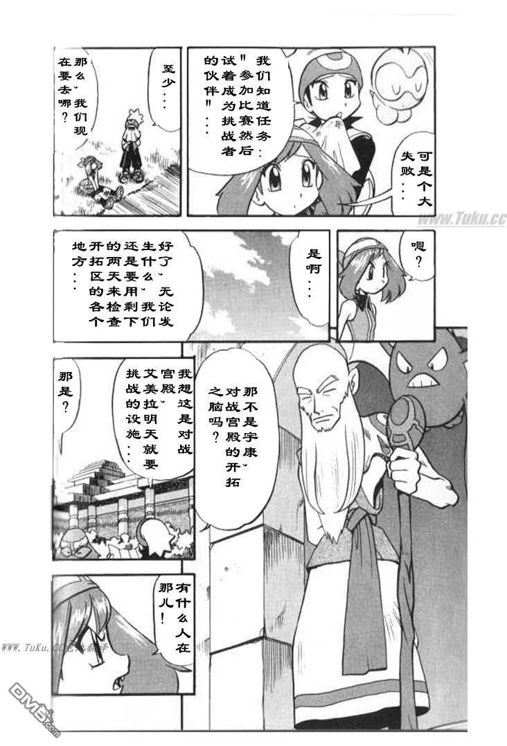 神奇宝贝特別篇 - 第323话 - 第16张图