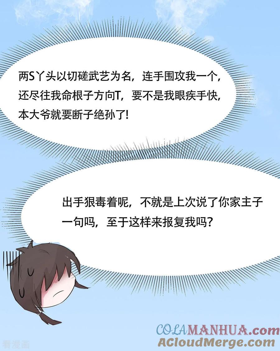 《穿越王妃，夫君别找虐》第77话 切磋重点 第23页
