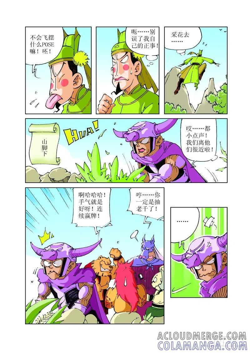 《济公传奇》77 第5页